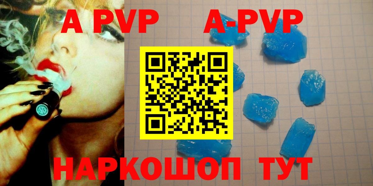 А ПВП Соль  Вход с VPN  где купить наркоту  Евпатория  Альфа ПВП Соль  Alpha-PVP СК 