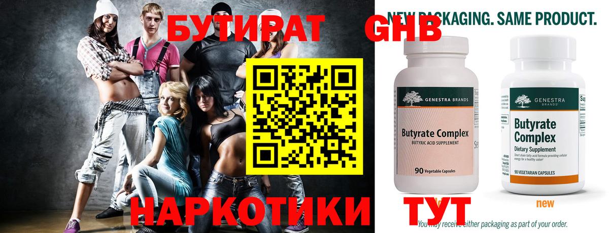 Евпатория  Бутират вода  Бутират  Вход с VPN 