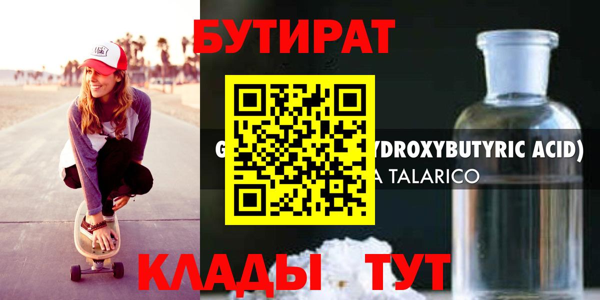 БУТИРАТ жидкий экстази Евпатория