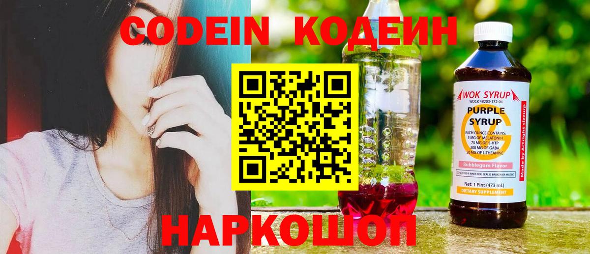 Codein Purple Drank  Codein Purple Drank  Вход с VPN  Евпатория 