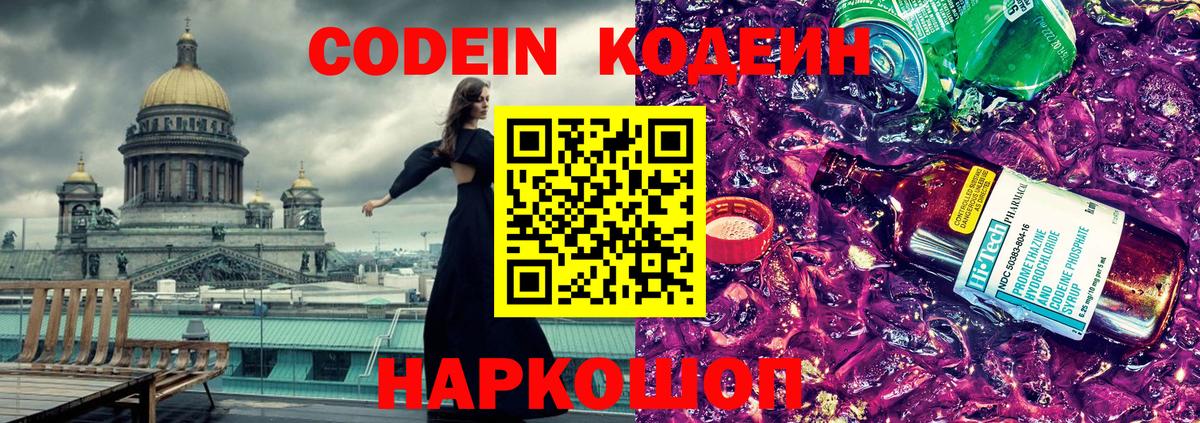 Кодеиновый сироп Lean Purple Drank Евпатория