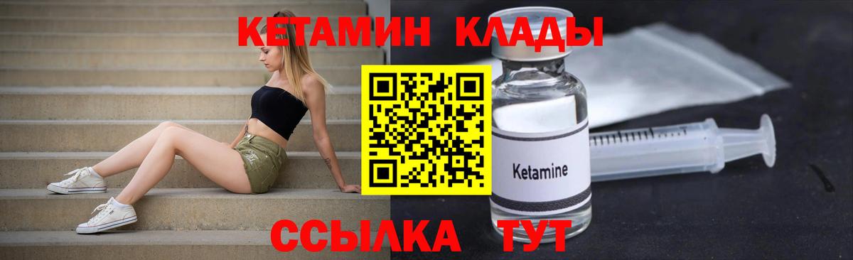 Кетамин VHQ Евпатория