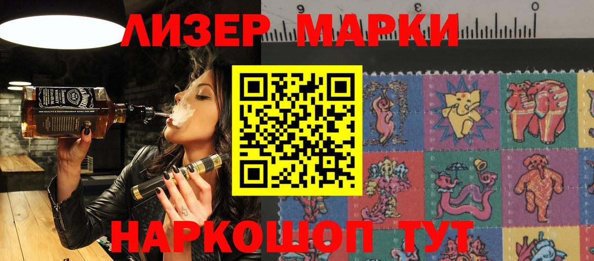 Марки 25I-NBOMe 1,8мг  Вход с VPN  Евпатория 
